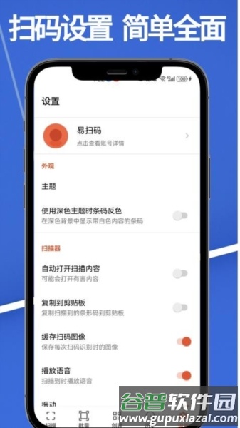 易扫码截图1