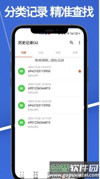 易扫码截图3