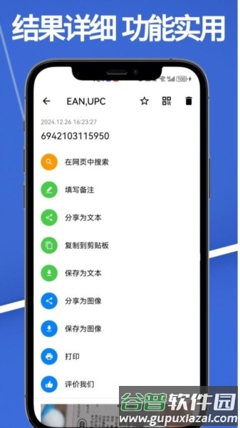 易扫码截图4