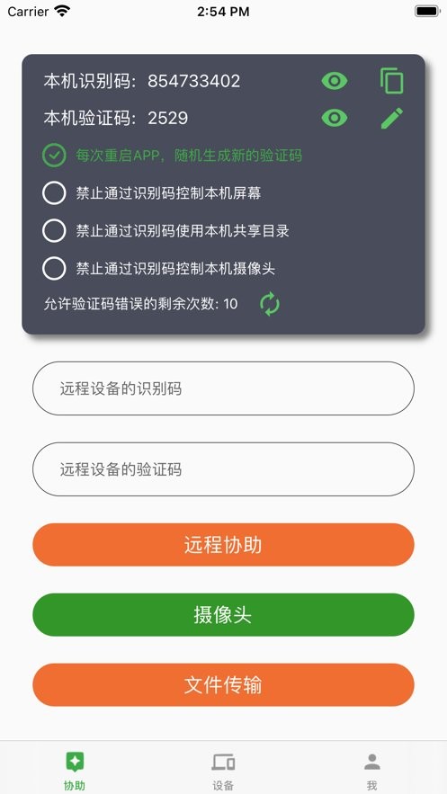 newdesk远程控制官方版