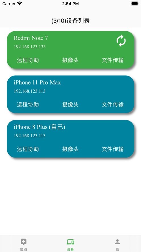 NewDesk远程控制app截图2