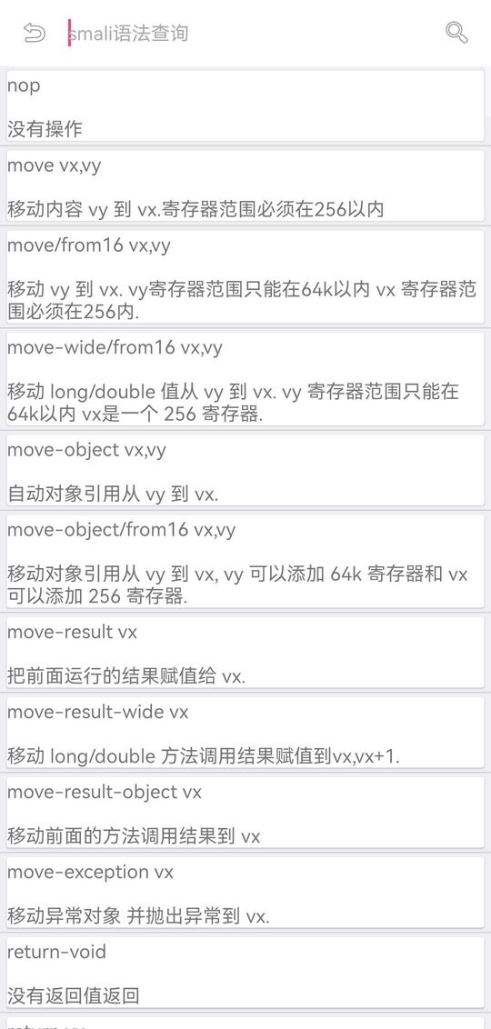 flutter逆向助手app截图1
