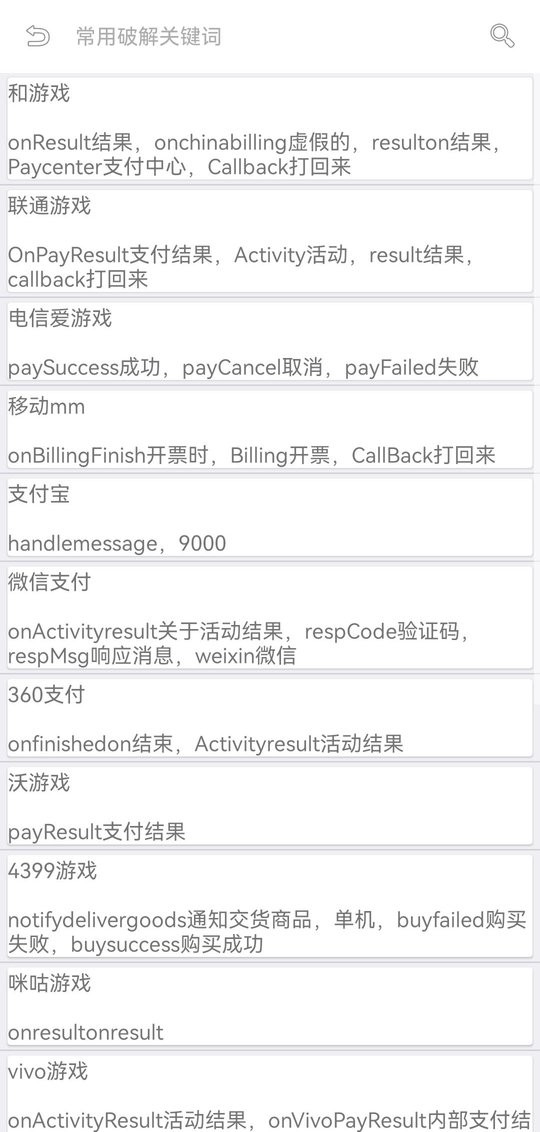 flutter逆向助手app截图2