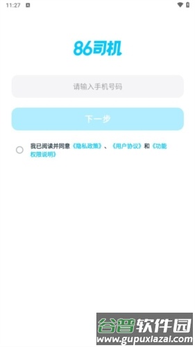 86司机端图片2