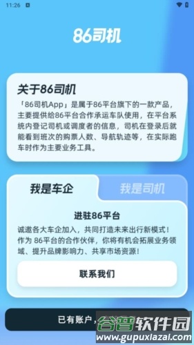86司机端图片3