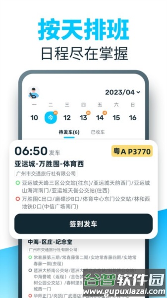 86司机app截图3