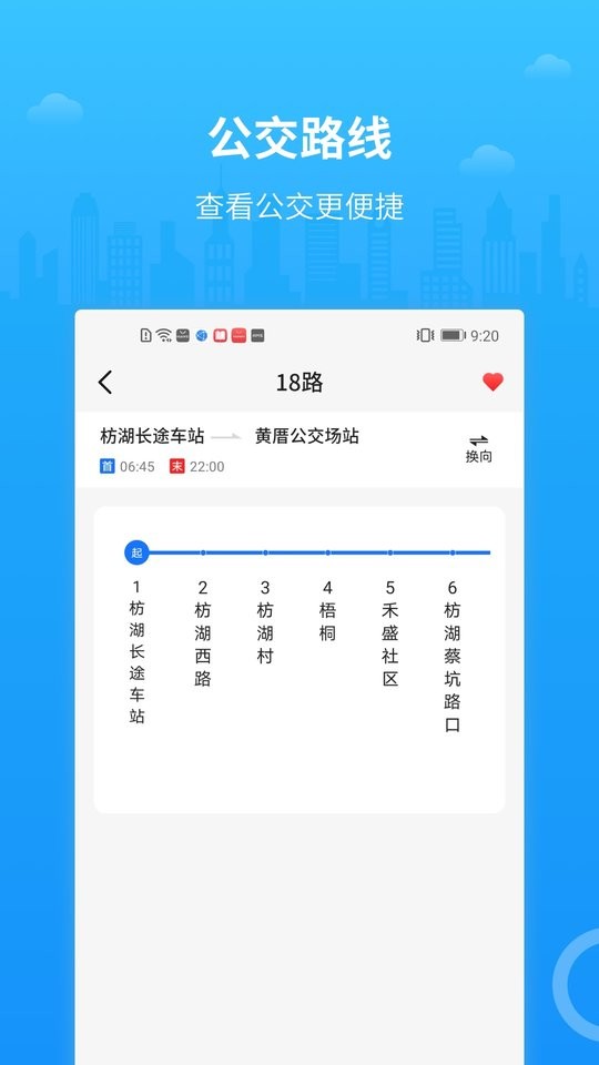帮帮公交软件截图1