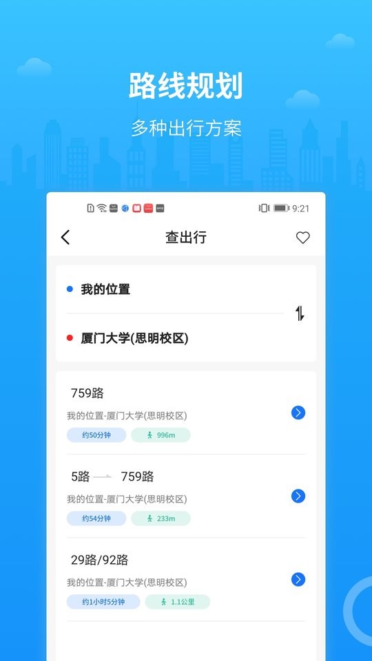 帮帮公交软件截图2