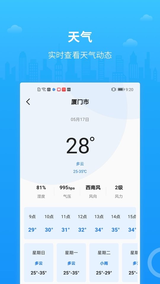 帮帮公交软件截图3