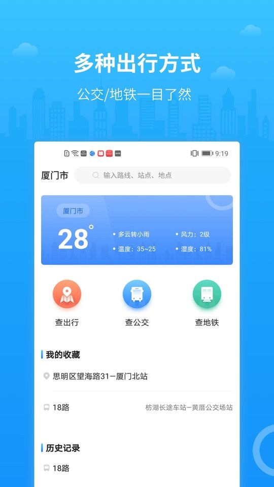 帮帮公交软件截图4
