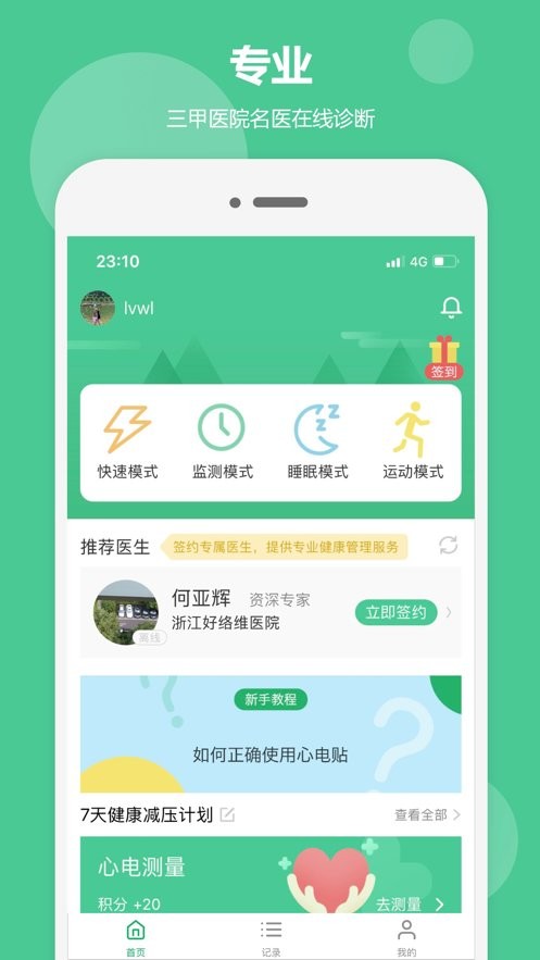 心知了监测截图3