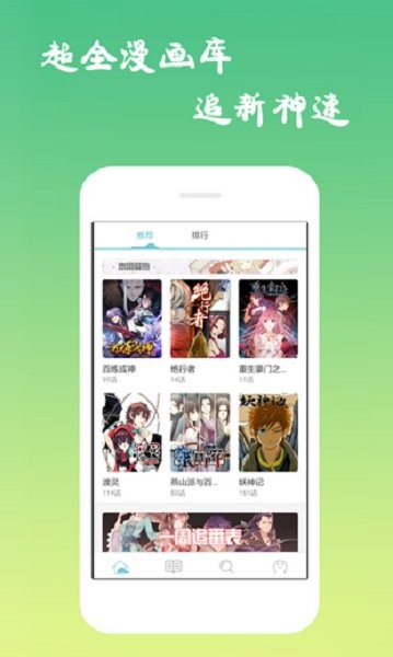漫画吧官方版截图2