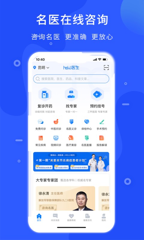 哈罗医生最新版截图2