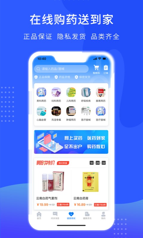 哈罗医生最新版截图3