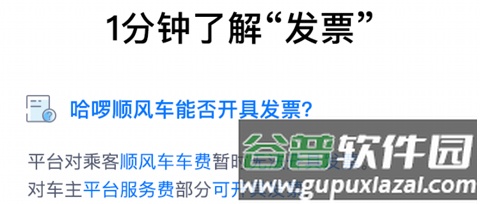 哈罗出行顺风车怎么开票