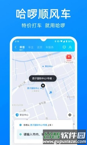 哈罗出行顺风车截图1