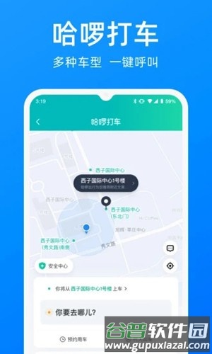 哈罗出行顺风车截图2