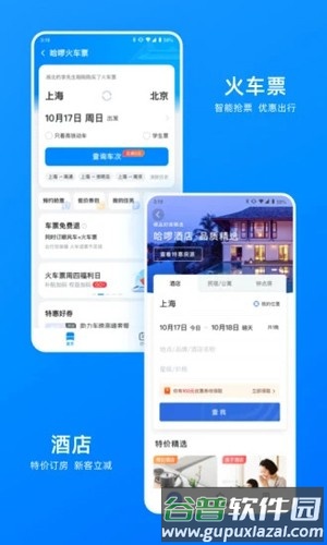 哈罗出行顺风车截图3