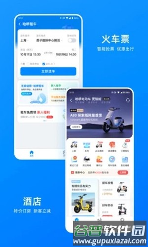 哈罗出行顺风车截图4