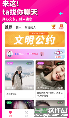 蜜恋软件宣传图