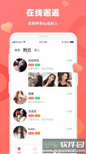 蜜恋app截图1