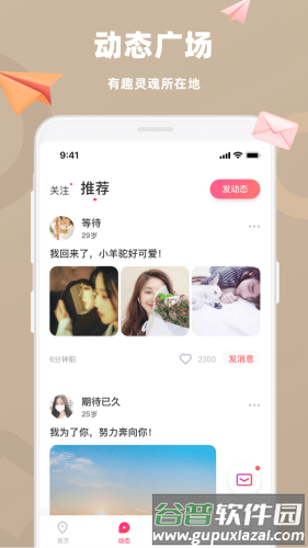 蜜恋app截图4