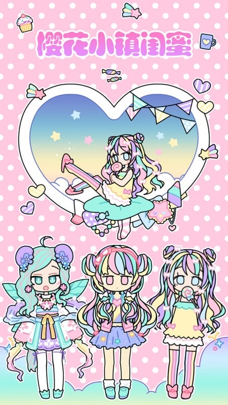 樱花小镇闺蜜官方版