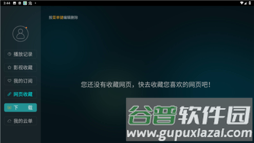 电视家浏览器最新版本图片2