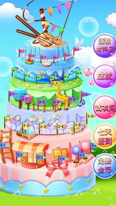 梦幻蛋糕制作官方版
