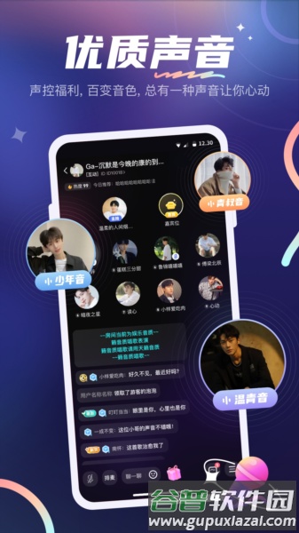 YES语音软件图片3