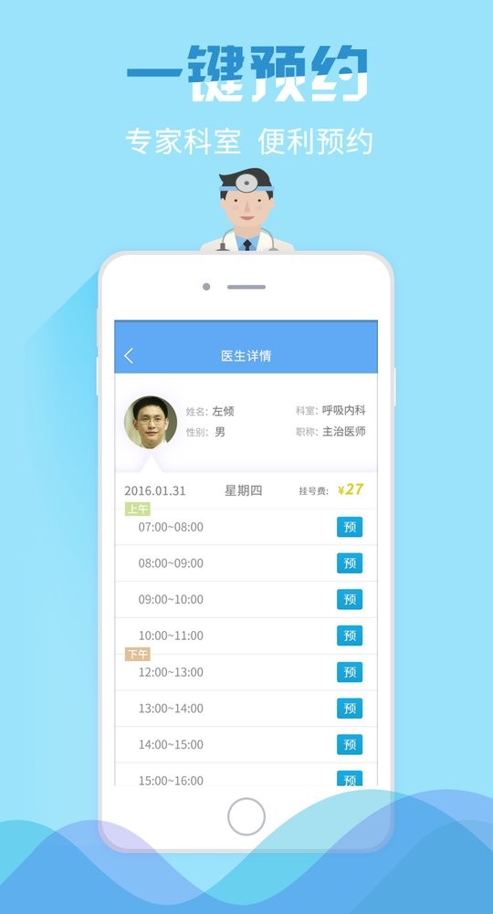 北京潞河医院网上挂号截图1