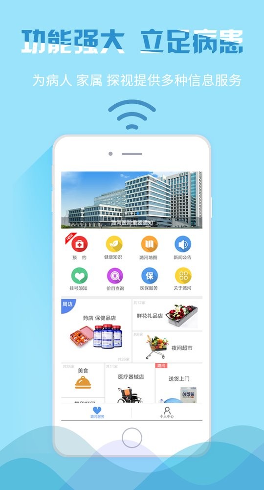 北京潞河医院网上挂号截图2