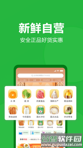 朴朴超市宣传图