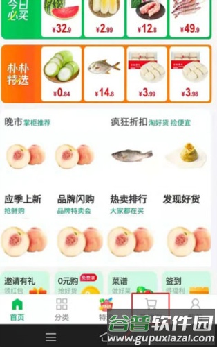 朴朴超市怎么使用优惠券