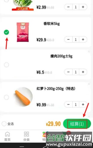 朴朴超市怎么使用优惠券2