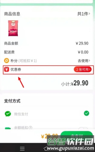 朴朴超市怎么使用优惠券3