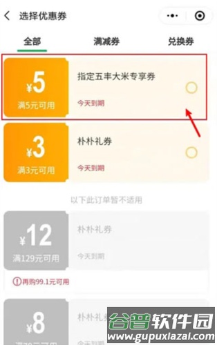 朴朴超市怎么使用优惠券4