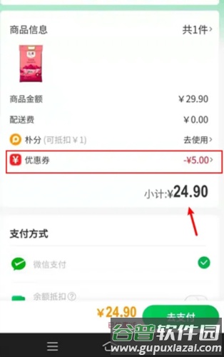 朴朴超市怎么使用优惠券5