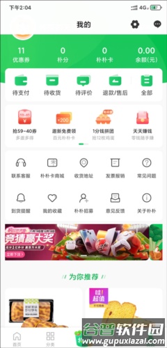 朴朴超市提示超出配送范围解决办法