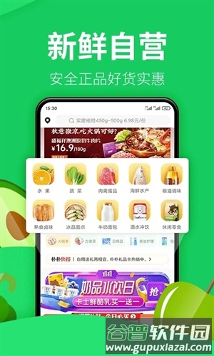 朴朴超市app最新版截图1