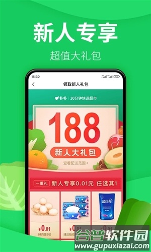 朴朴超市app最新版截图3