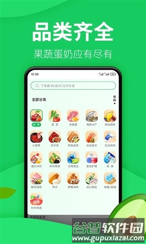朴朴超市app最新版截图5
