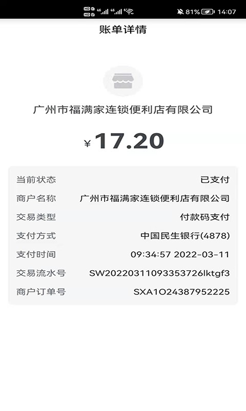 合利付支付截图1