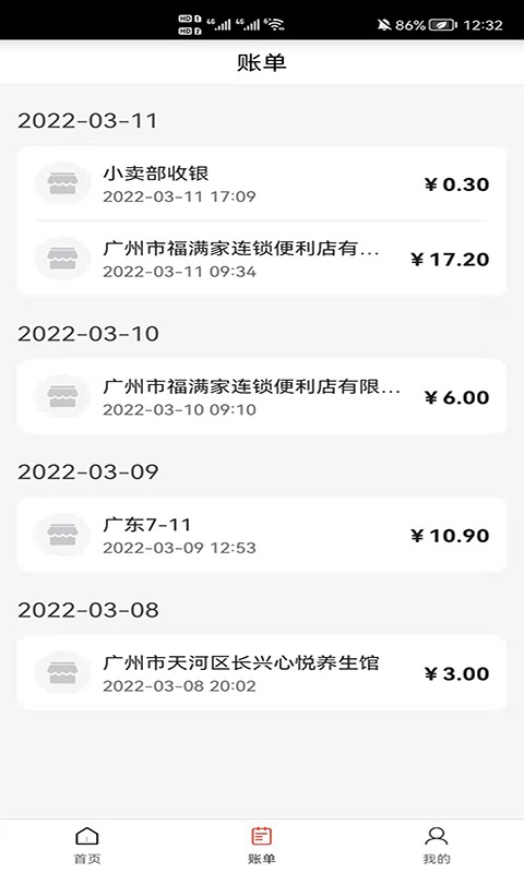 合利付支付截图2