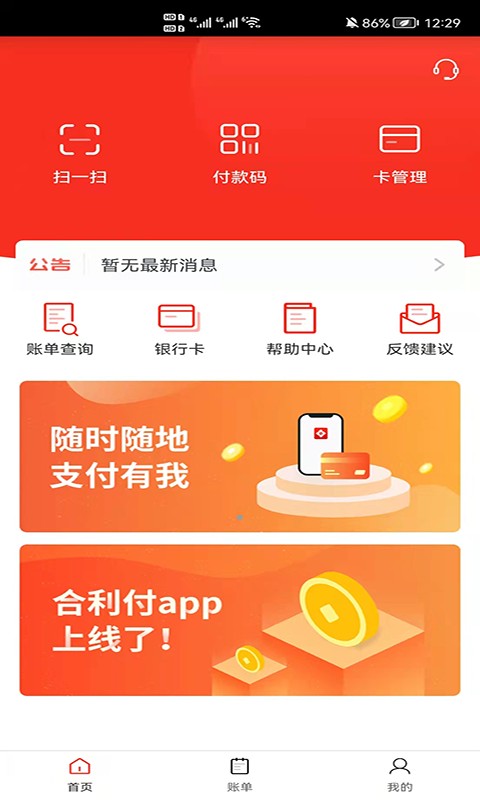 合利付支付截图4