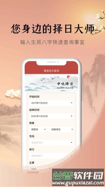 中观择日app截图3