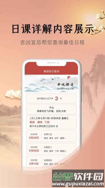 中观择日app截图4