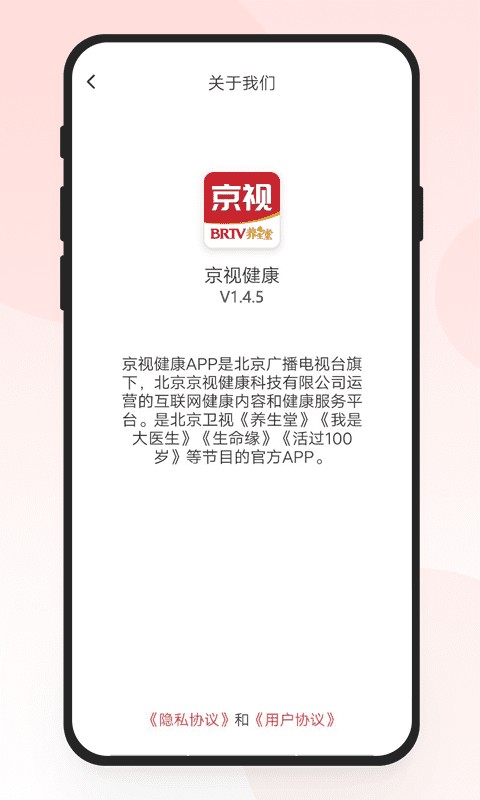 北京电视台京视健康截图1