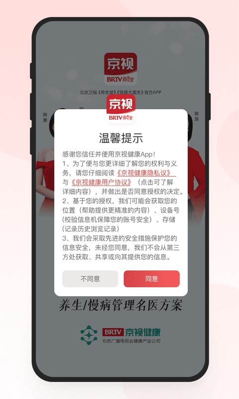 北京电视台京视健康截图2