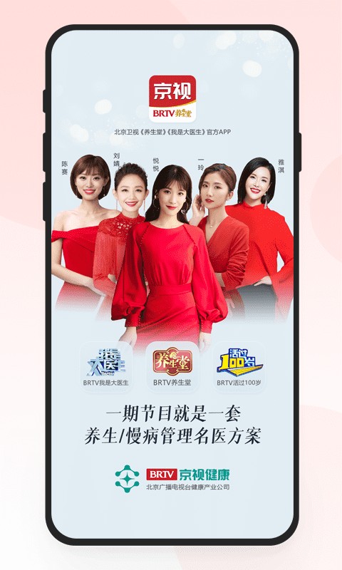 北京电视台京视健康截图3